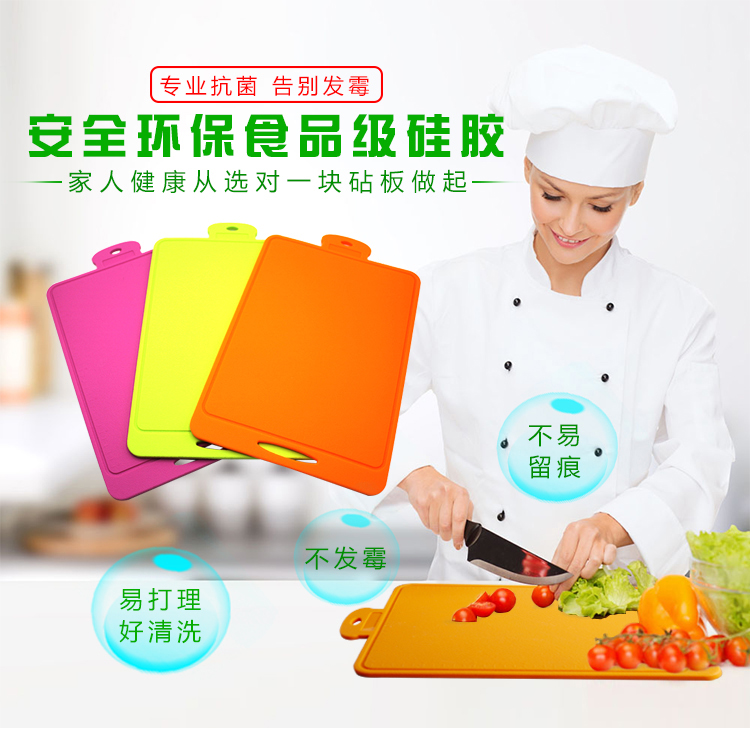 耐高温硅胶菜板